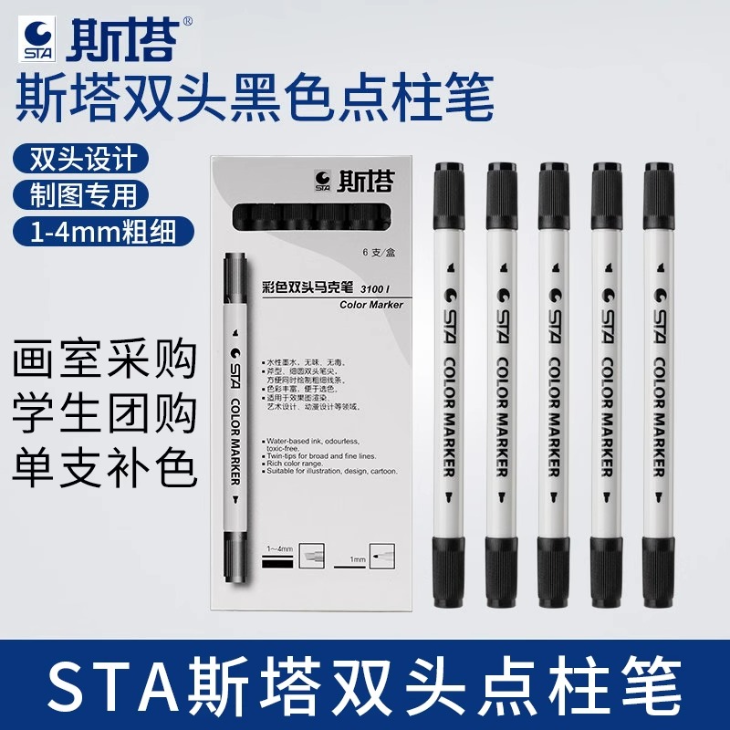 斯塔点柱笔黑色双头记号笔