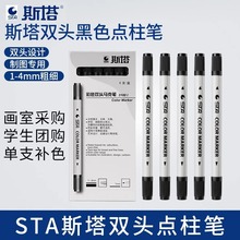 STA斯塔双头点柱笔3100黑色水性快题建筑设计记号笔3-4MM双头笔
