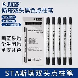 STA斯塔双头点柱笔3100黑色水性快题建筑设计记号笔3 4MM双头笔