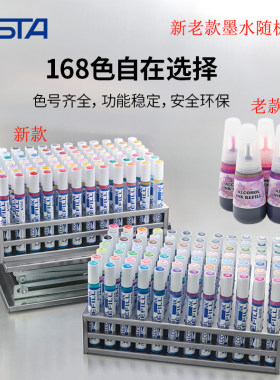 斯塔马克笔补充墨水168色