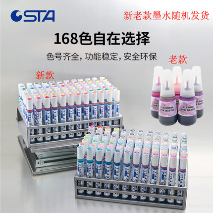 斯塔STA3203/3212马克笔墨水补充液黑色马克笔墨水168色全套