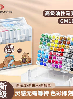 斯塔GM1020酒精油性马克笔