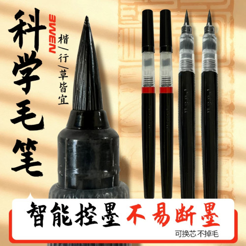 三问科学毛笔书法笔软头秀丽笔