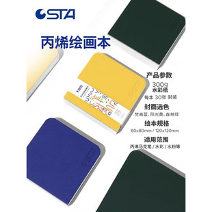 斯塔丙烯绘画本口袋本巴掌本水彩纸丙烯酒精马克笔专用硬纸封面