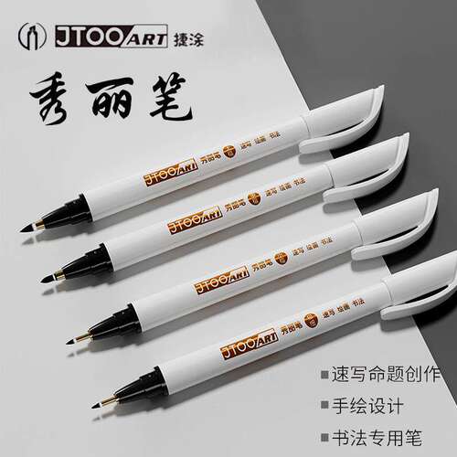 捷涂秀丽笔绘画速写改革设计马克笔创作毛笔字训练软头专用笔STA