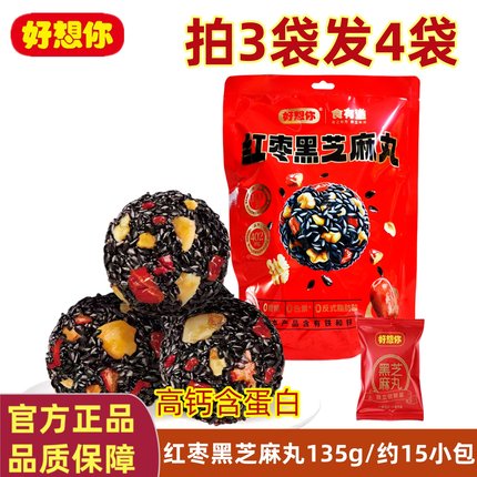 好想你红枣黑芝麻丸135g孕妇健康零食芝麻核桃仁熬夜小包中式糕点