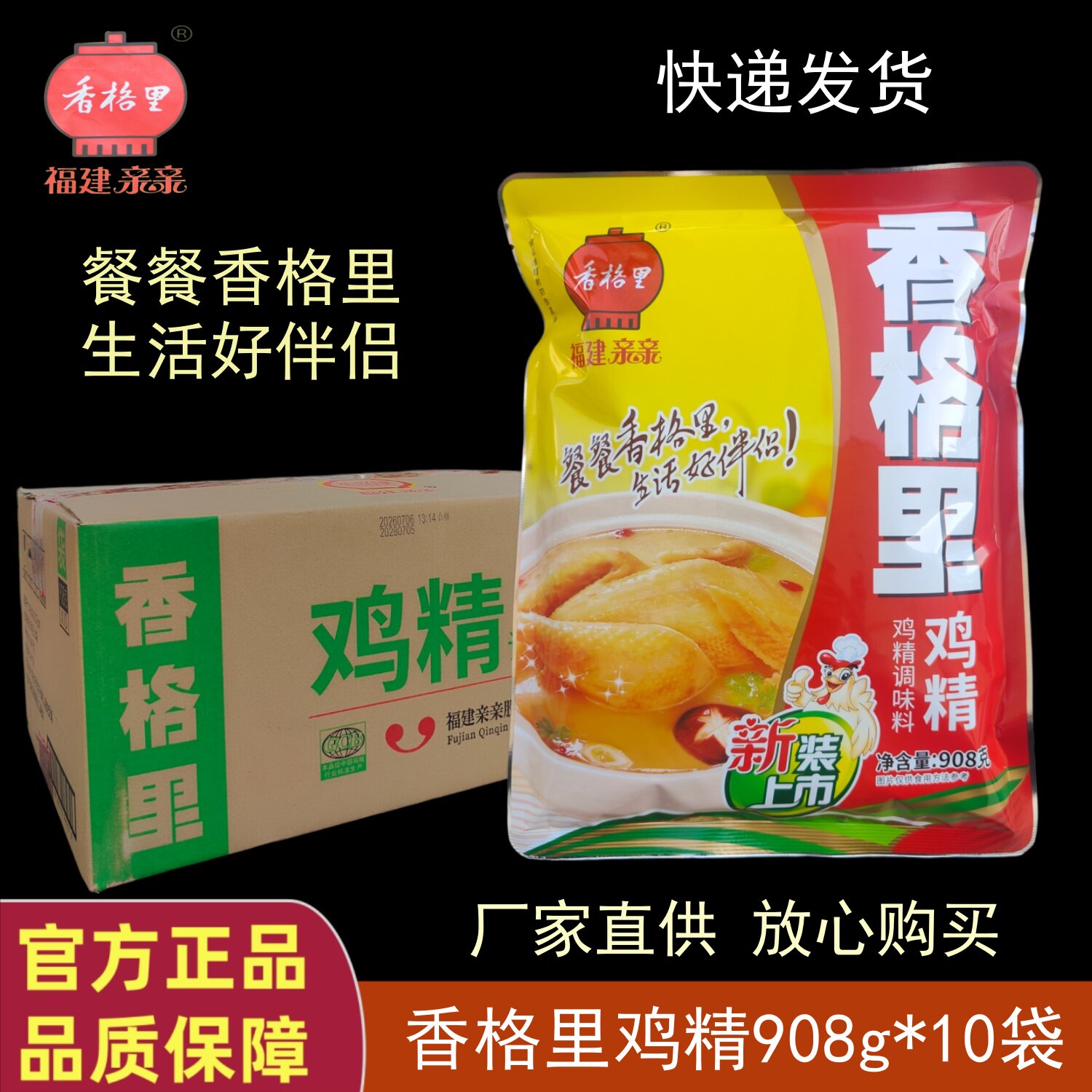 福建亲亲香格里鸡精908g整箱10袋餐饮小吃长沙臭豆腐米线炒菜选用