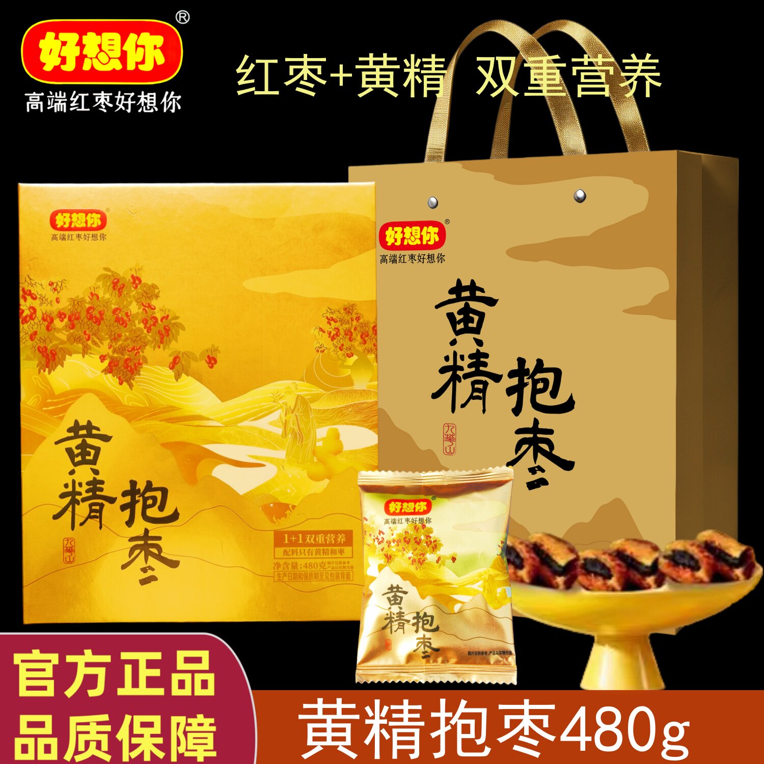 门店同款好想你黄精抱枣480g精品礼盒九华山九蒸九制黄精若羌灰枣