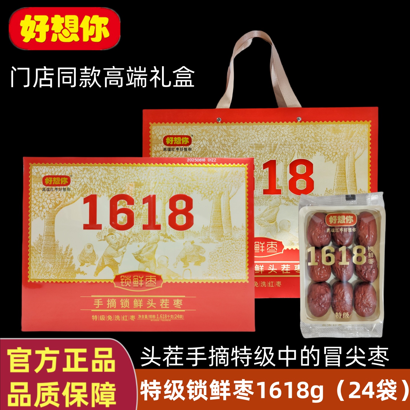 好想你枣1618g礼盒枣高端红枣特级免洗红枣锁鲜新疆灰枣节日送礼