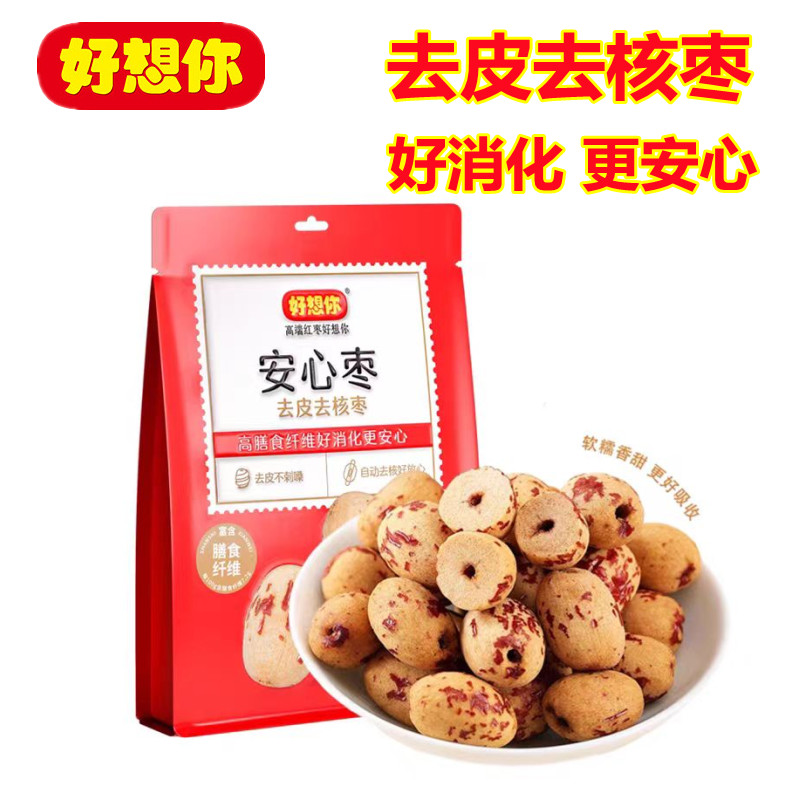 专柜款好想你安心枣56g去皮去核软枣即食泡茶脱皮枣肉高膳食纤维