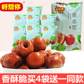好想你脆冬枣210g7小袋脆枣无核香酥脆枣即食零食寝室办公室好吃