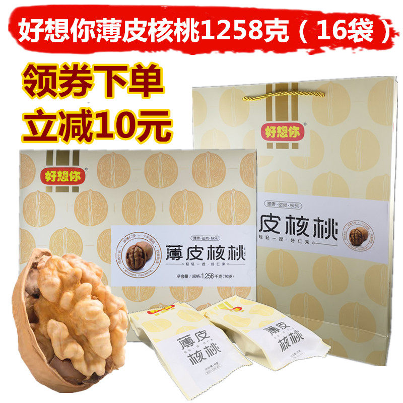 好想你 新疆阿克苏薄皮核桃1258克 精品送礼盒手剥核桃坚果年货