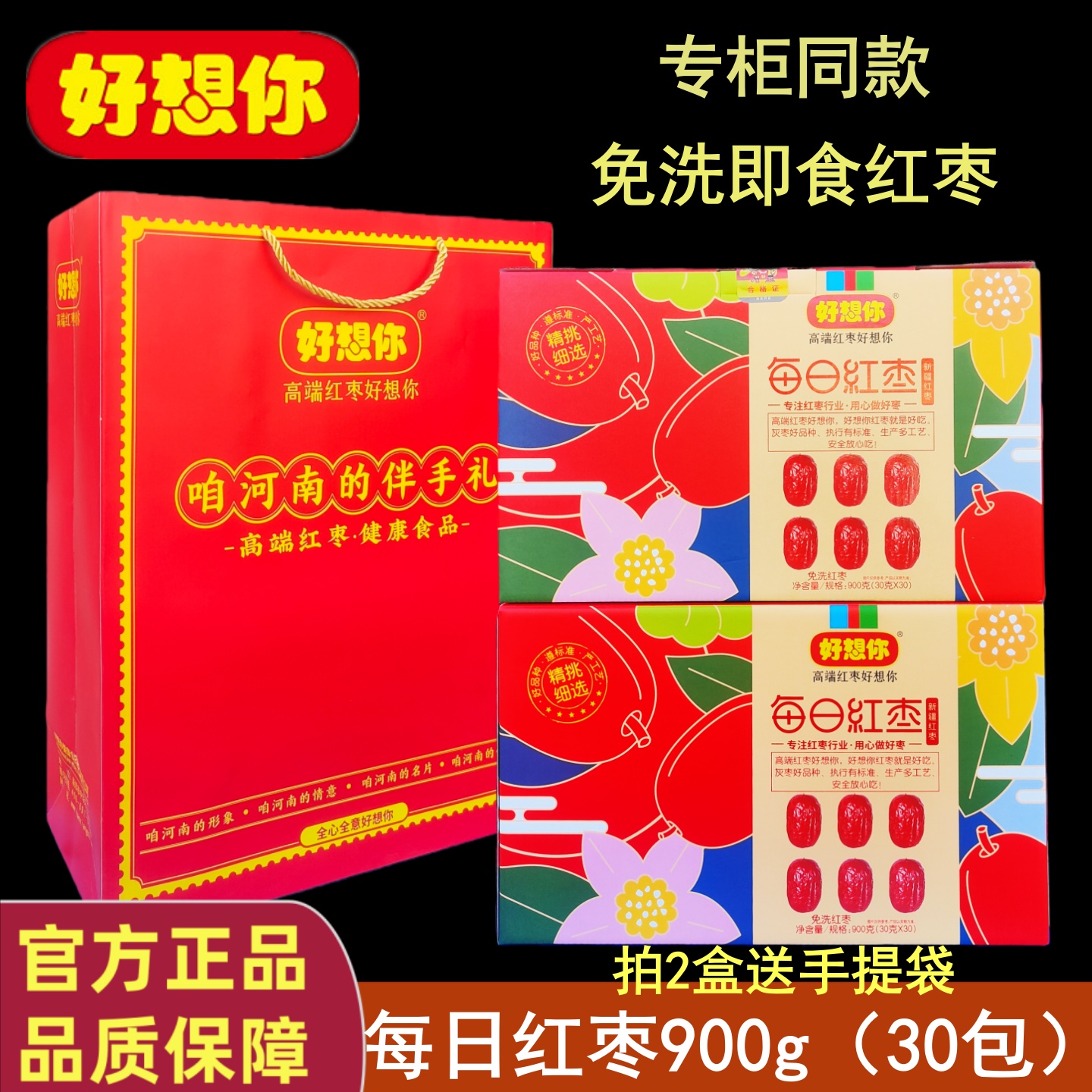 好想你每日新疆灰枣郑州即食免洗