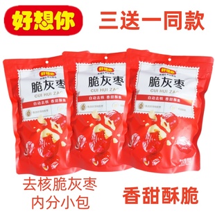 新疆灰枣内分独立小包装 好想你红枣 脆灰枣175g无核灰枣香甜酥脆