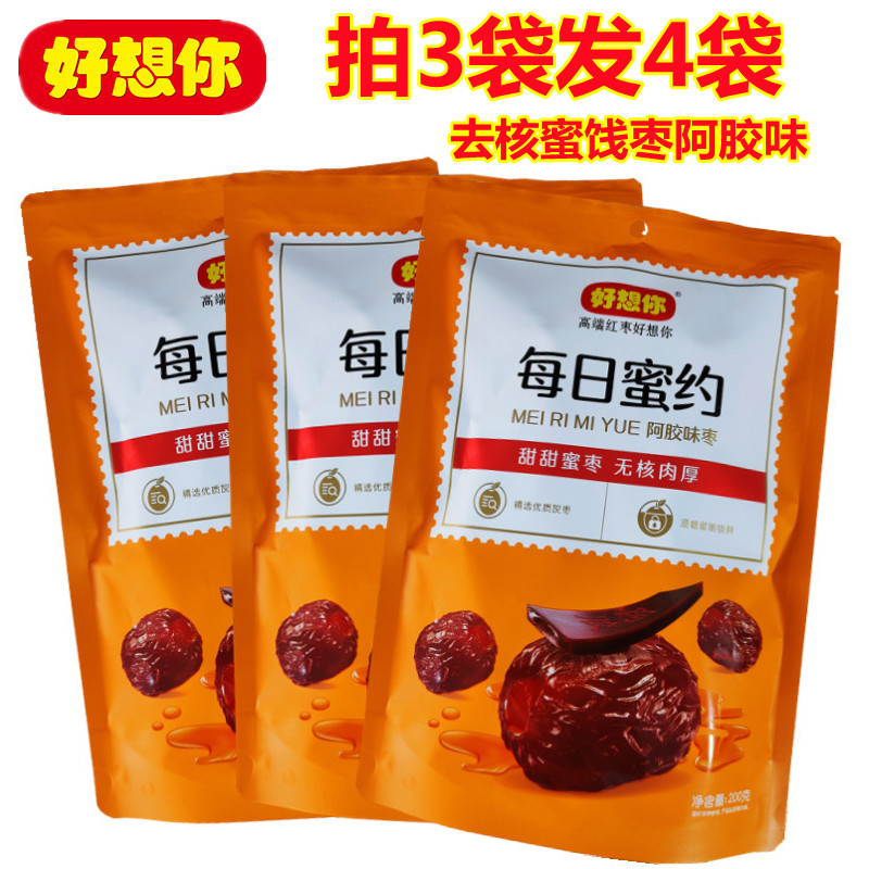 拍3袋发4袋 正品好想你阿胶味枣200克去核蜜饯蜜枣零食软糯香甜