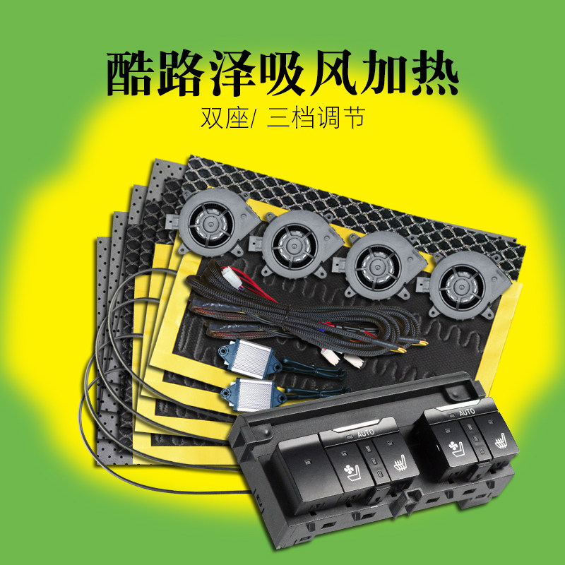 适用于丰田霸道酷路泽陆巡专用座椅通风加热改装系统