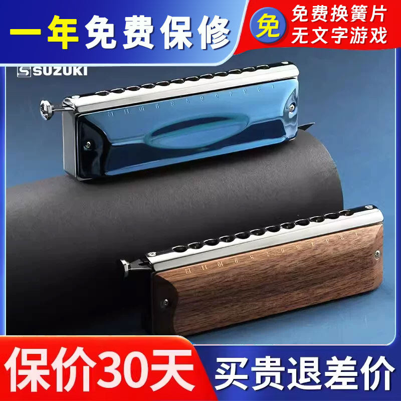 日本铃木SUZUKI高级演奏12孔半音阶口琴G-48 G-48W入门初学演出款,乐器/吉他/钢琴/配件,口琴,淘宝优惠券,粉丝福利购,淘宝优惠卷