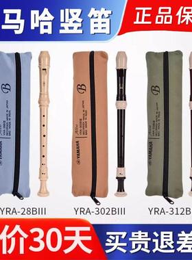 雅马哈竖笛8孔英式YRA-28B/302B /312B学生专业中音F调直笛进口