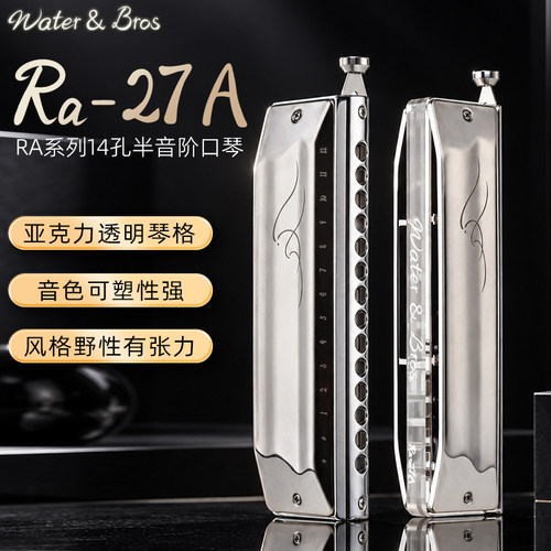 嘉德瑞Ra27A半音阶口琴专业演奏
