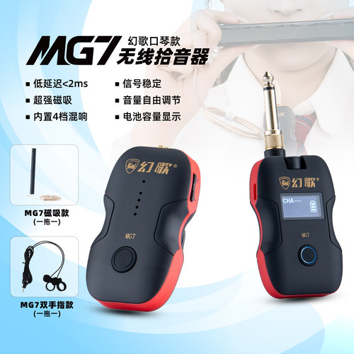 幻歌MG7口琴专用无线磁吸拾音器乐器专用演奏指环无线麦克风正品