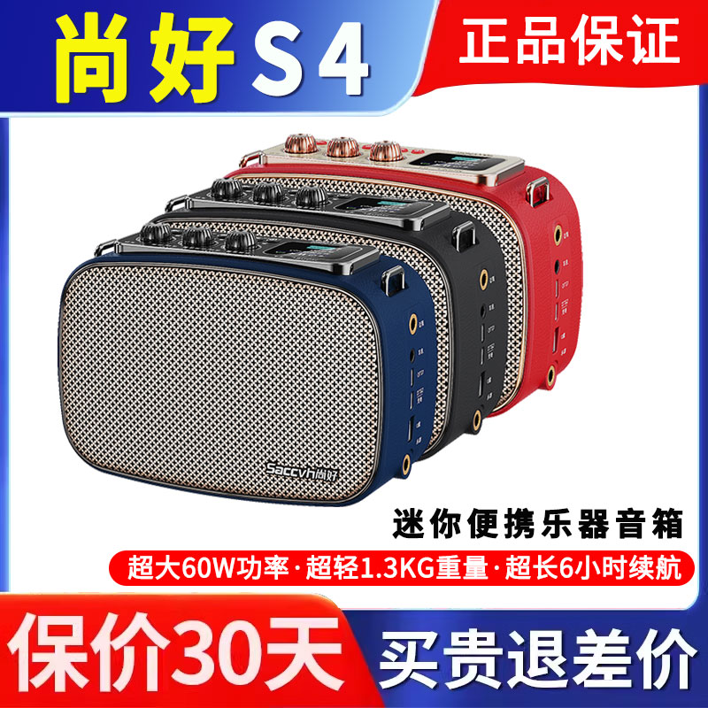 尚好S4户外直播内录充电蓝牙乐器音响唱歌专用便携60W大功率音箱