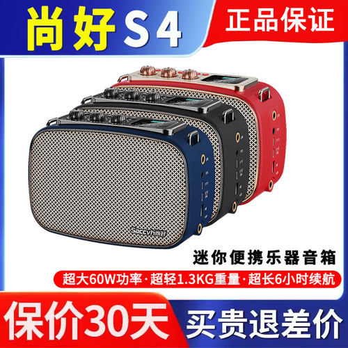 尚好S4便携60W直播蓝牙音箱