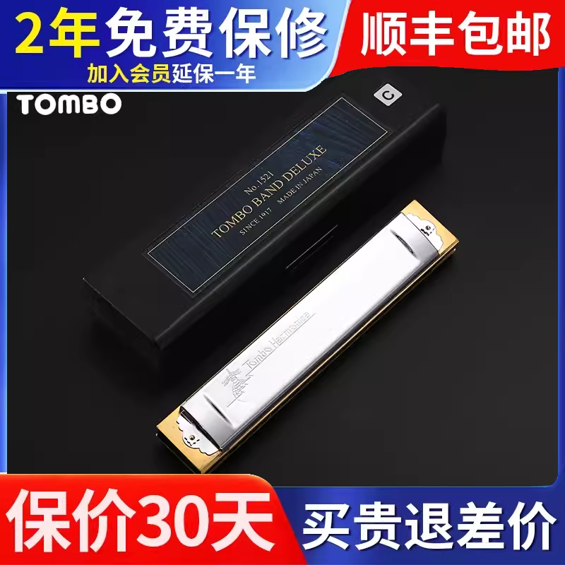 日本原装TOMBO通宝1521演奏级21孔木格高端复音口琴成人专业 包邮 乐器/吉他/钢琴/配件 口琴 原图主图