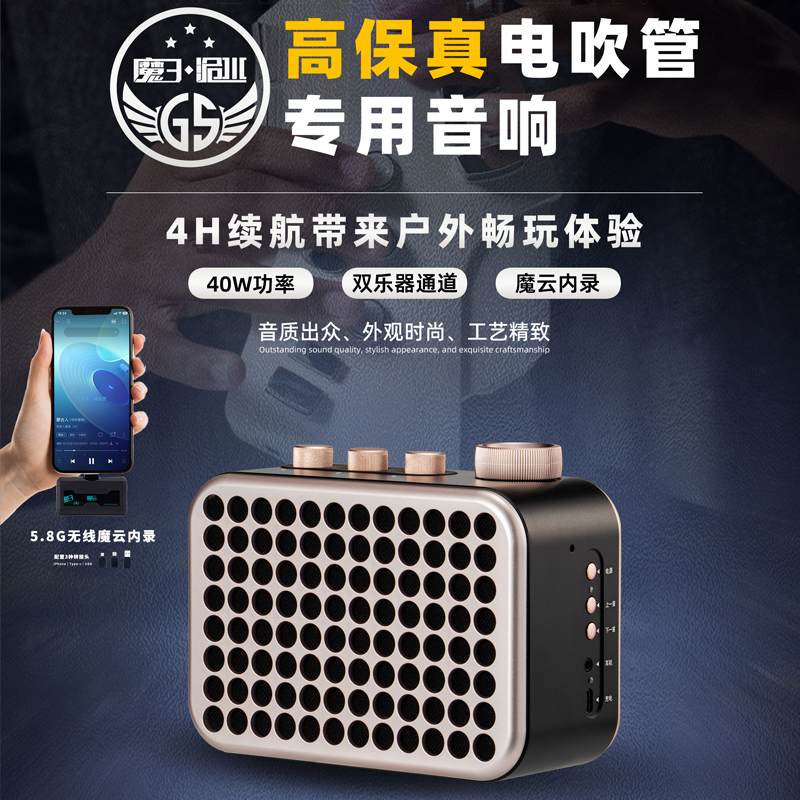 魔三GS音箱户外便携式音响口琴电吹管乐器双通道洈水内录直播蓝牙