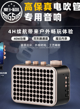 魔三洈水GS音箱新款口琴专用音响内录蓝牙40W全新正品