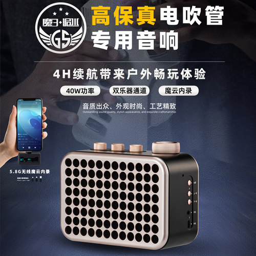 魔三洈水GS音箱新款口琴专用音响