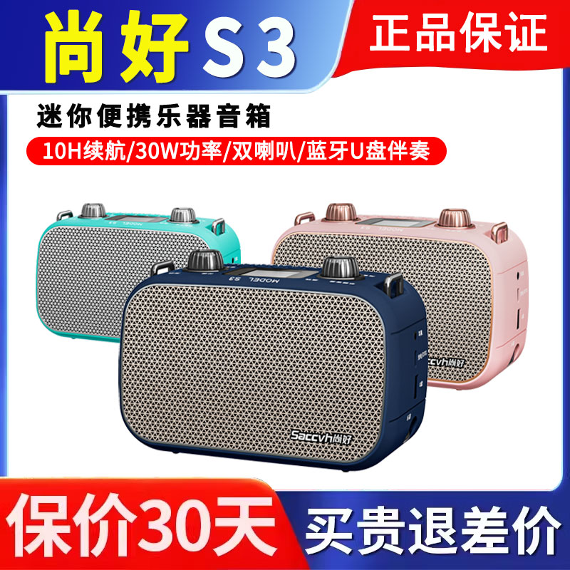 尚好 S3 长续航演奏音箱乐器通用户外便携式直播内录音响
