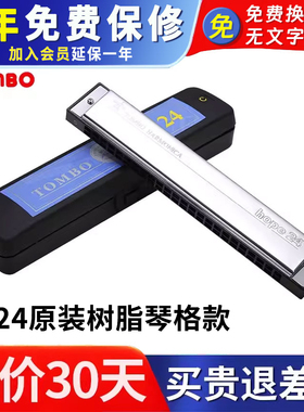 日本TOMBO通宝6624高水平演奏初学成人儿童新手复音HOPE24孔口琴