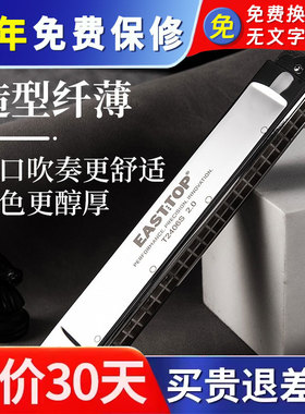 EASTTOP东方鼎纤薄款T2406S升级版2.0 24孔复音专业演奏学生口琴