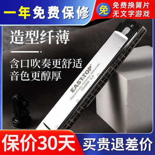 东方鼎24孔复音口琴纤薄透明琴格