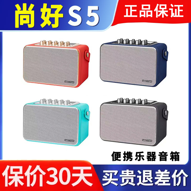 尚好s5乐器专用音箱电吹管萨克斯吉他弹唱户外直播内录蓝牙音箱