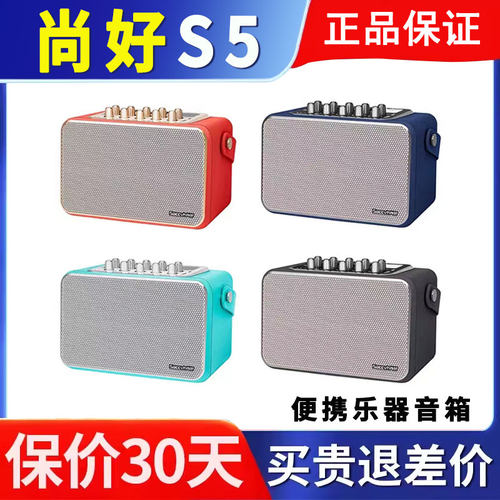尚好s5乐器专用音箱电吹管萨克斯吉他弹唱户外直播内录蓝牙音箱