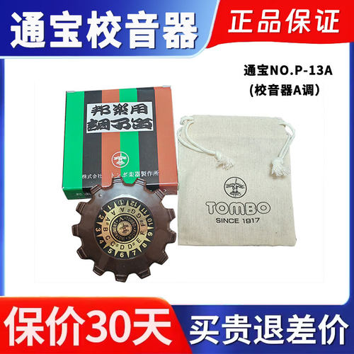 日本通宝多用校音器P-13A
