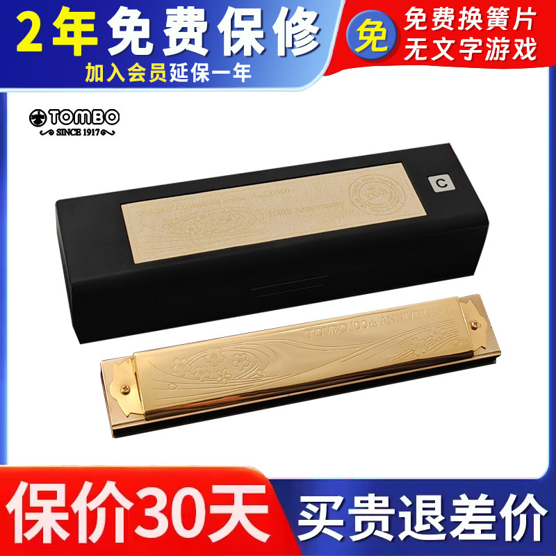 日本TOMBO通宝进口100周年演奏高级专业款原装21孔复音口琴新手