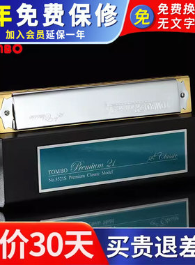 日本进口TOMBO通宝3521S原装21孔演奏高级专业款复音口琴新手初学