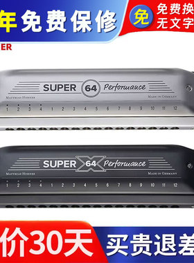 HOHNER德国和来新款SUPER 64X原装进口16孔半音阶口琴专业演奏款