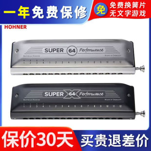 HOHNER德国和来新款 64X原装 进口16孔半音阶口琴专业演奏款 SUPER