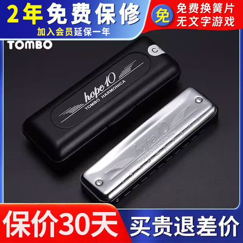 通宝hope10新手入门布鲁斯口琴