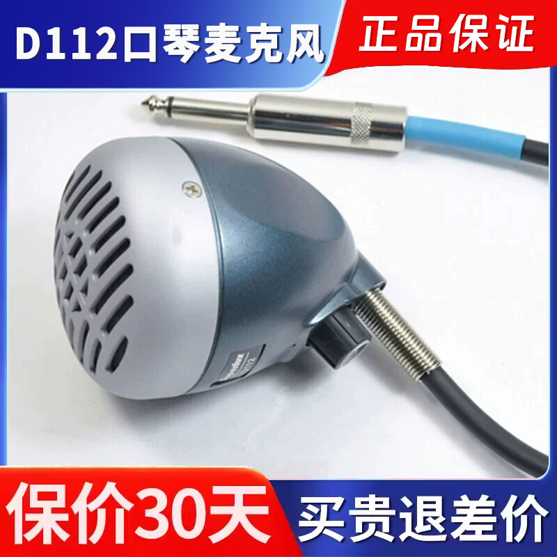 Superlux/舒伯乐D112蓝调口琴麦克风 10孔十孔布鲁斯专用麦克包邮