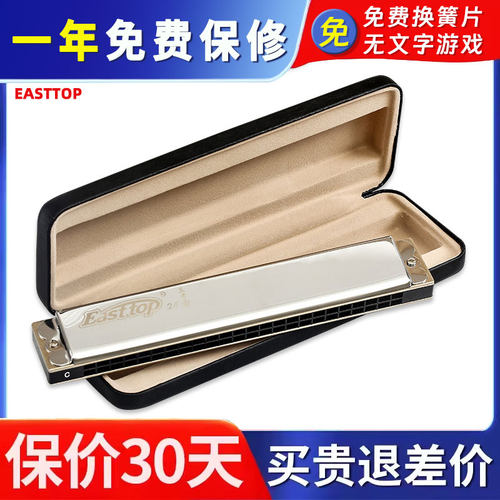 【清仓】EASTTOP东方鼎T240624孔复音演奏口琴长辈成人儿童 - 封面