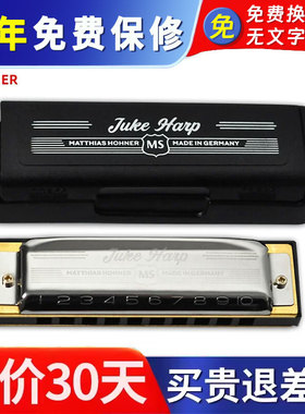 德国Hohner十孔布鲁斯口琴10孔成人新手入门演奏纪念款Juke Harp