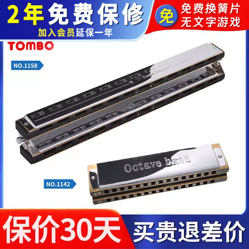 日本TOMBO进口通宝大中音笛声口琴1180R乐队和弦贝司合奏伴奏专业