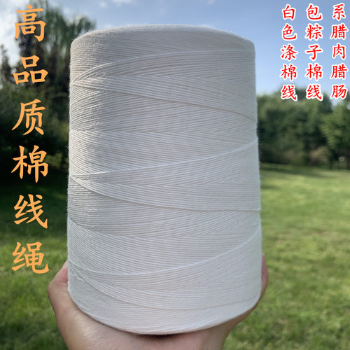 绑粽子线包粽子线绑粽子绳挂腊肠