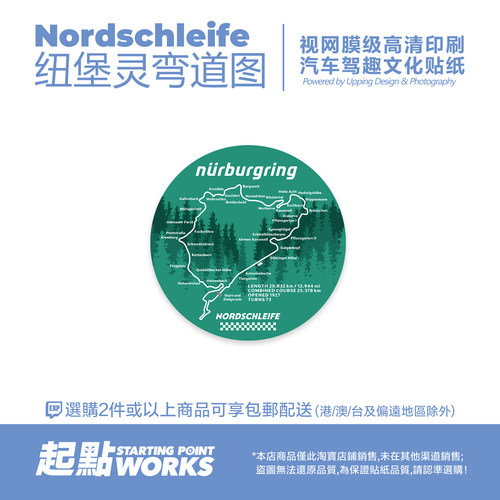 汽车车窗静电贴纽堡灵北环赛道图