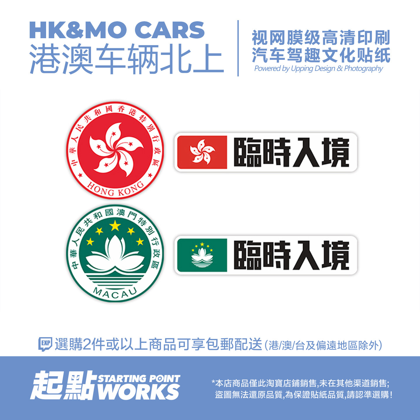 SP车贴标志个性定制防水静电贴适用于香港澳门北上临时入境无痕贴