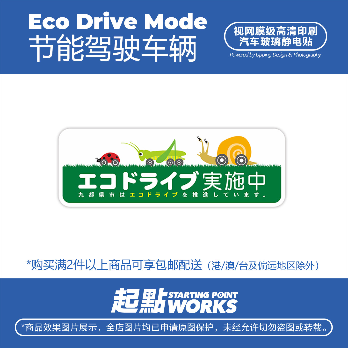 SP车贴 JDM节能环保车辆标签卡通昆虫日系汽车装饰防水无痕静电贴